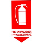 Σήμανση πυροσβεστήρα 30Χ15cm αυτοκόλλητο