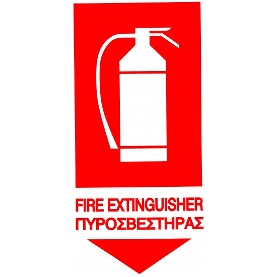 Σήμανση πυροσβεστήρα 30Χ15cm αυτοκόλλητο