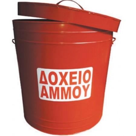 Κάδος δοχείο άμμου