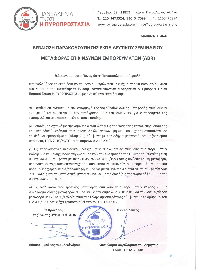 Πιστοποιητικό ADR